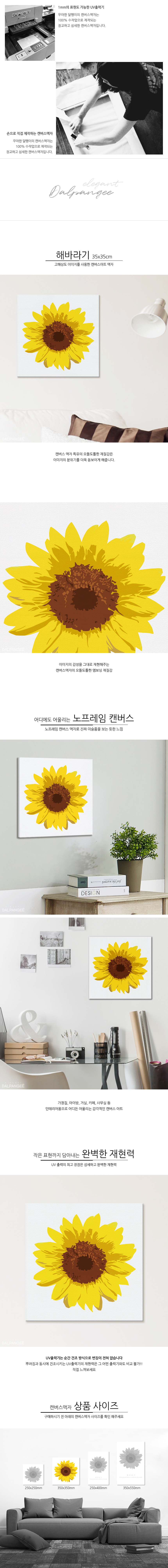 돈들어오는그림 해바라기 캔버스액자 35x35cm 액자 벽걸이액자 해바라기액자 인테리어 인테리어액자 인테리어소품 노랑해바라기액자 그림액자 디자인액자 노프레임액자
